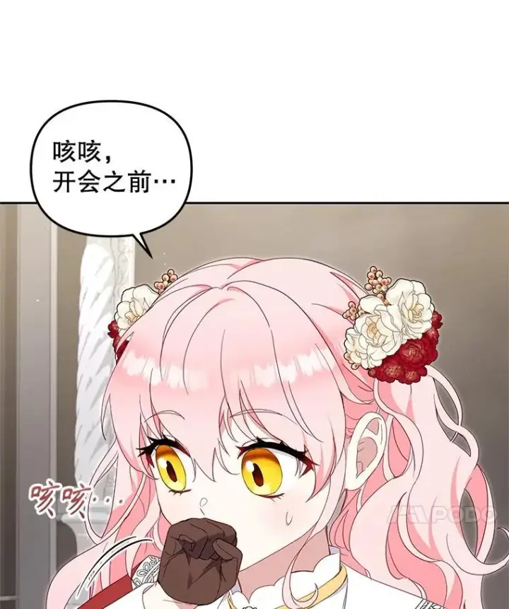 漫画《被恶棍们抚养中》75.第75话第18张图