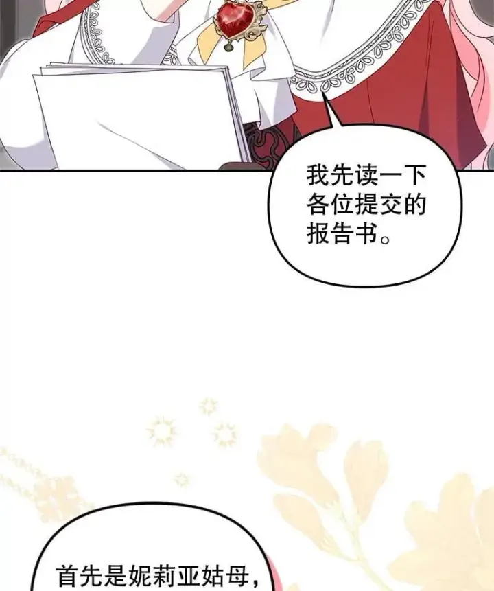 漫画《被恶棍们抚养中》75.第75话第19张图