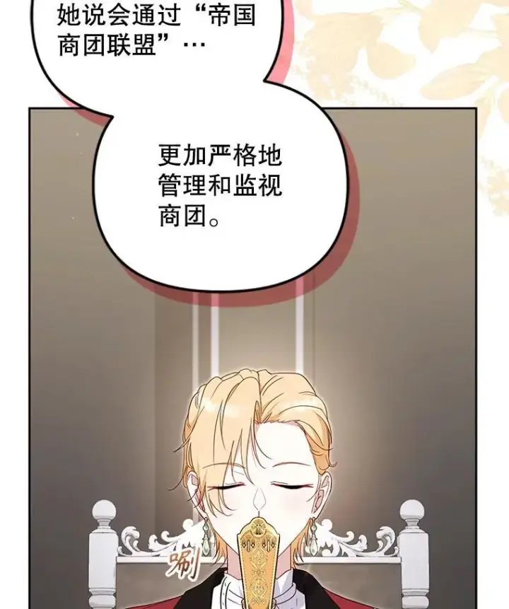 漫画《被恶棍们抚养中》75.第75话第20张图