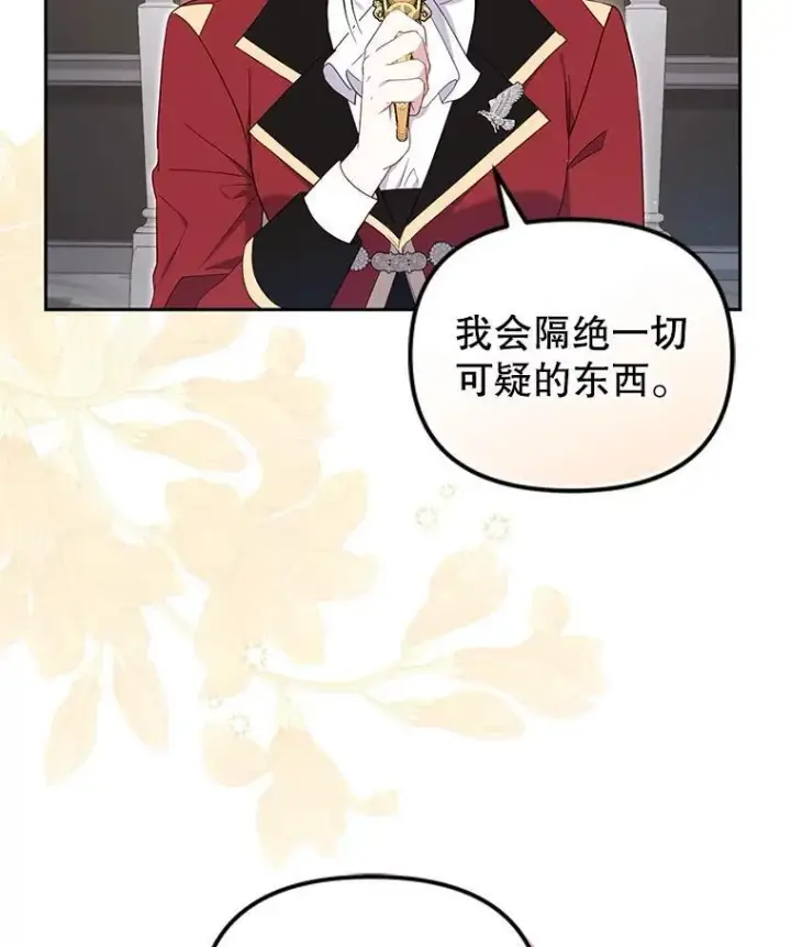 漫画《被恶棍们抚养中》75.第75话第21张图