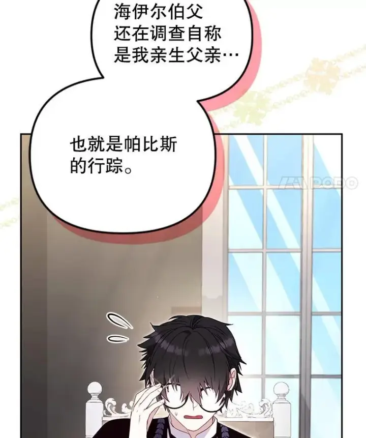 漫画《被恶棍们抚养中》75.第75话第22张图
