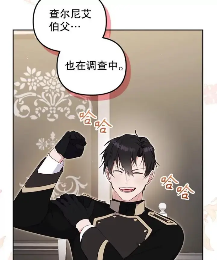 漫画《被恶棍们抚养中》75.第75话第24张图