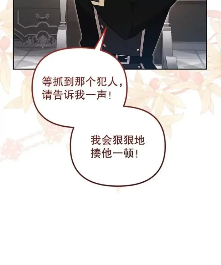 漫画《被恶棍们抚养中》75.第75话第25张图