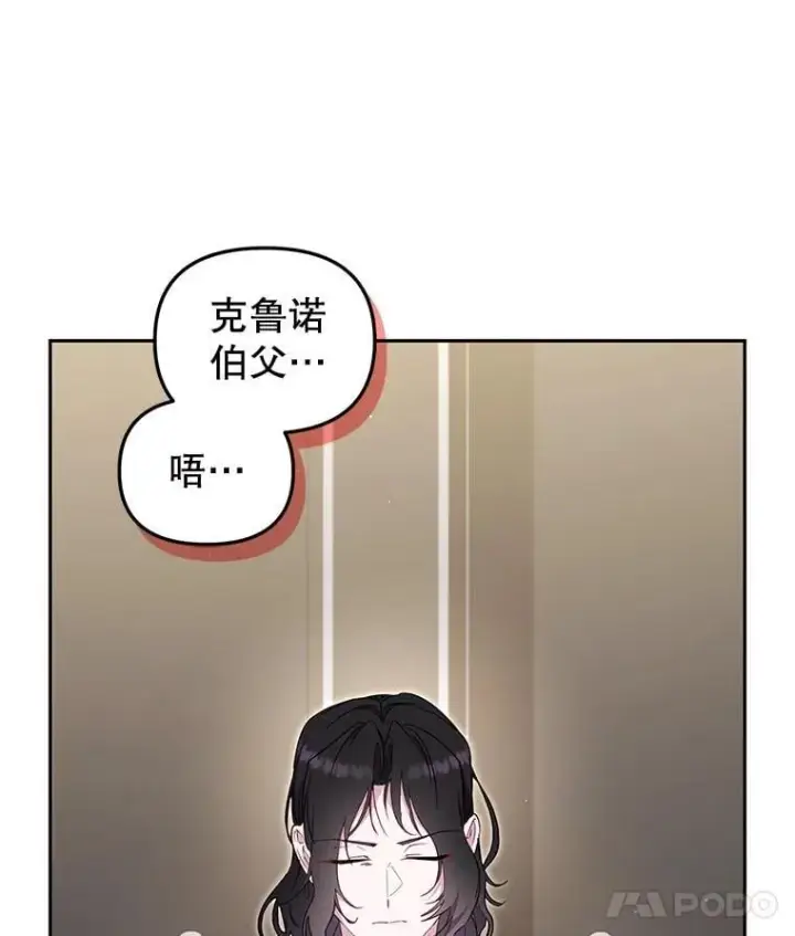 漫画《被恶棍们抚养中》75.第75话第26张图