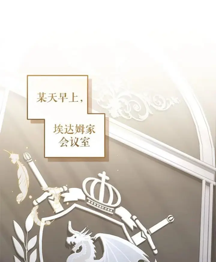 漫画《被恶棍们抚养中》75.第75话第3张图