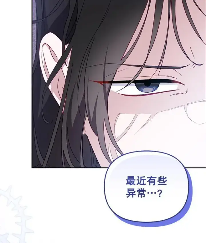漫画《被恶棍们抚养中》75.第75话第30张图