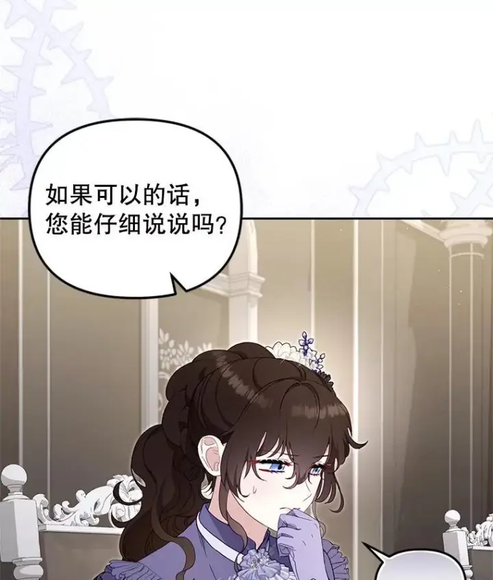 漫画《被恶棍们抚养中》75.第75话第31张图