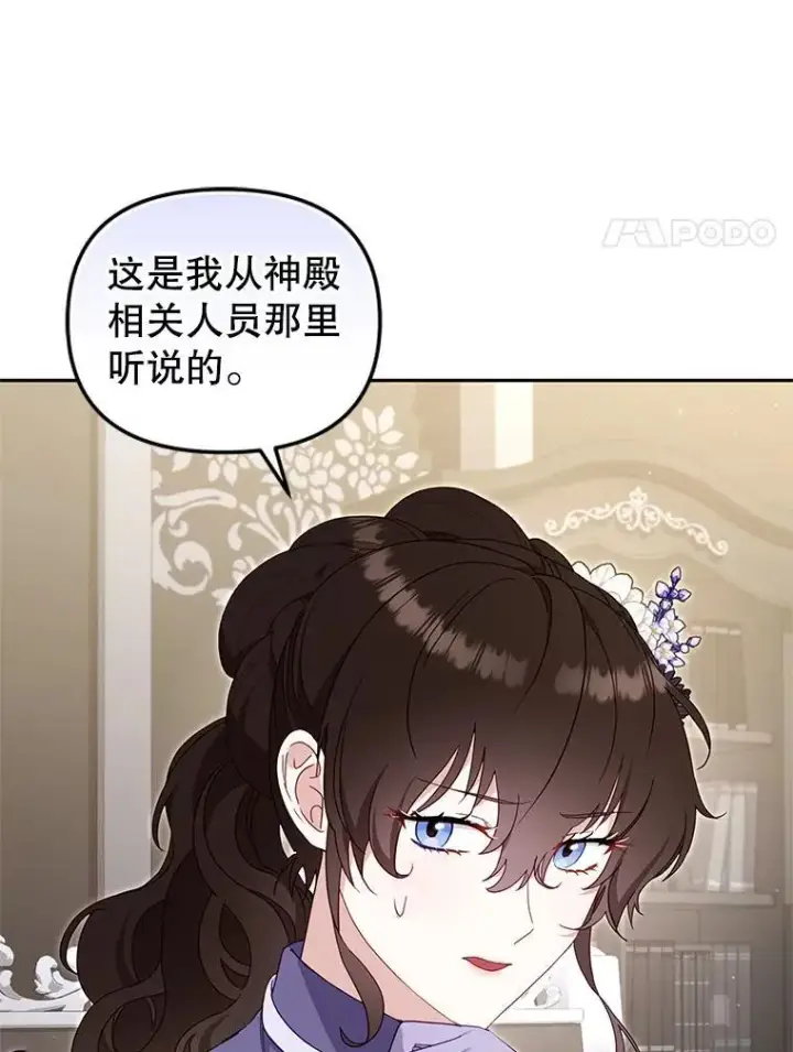 漫画《被恶棍们抚养中》75.第75话第33张图