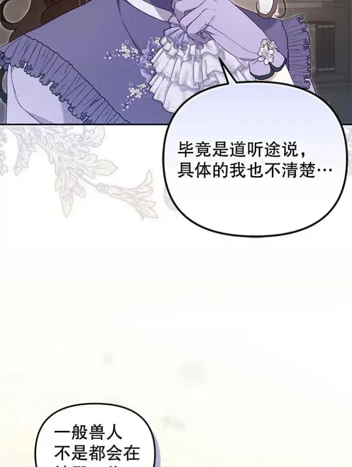 漫画《被恶棍们抚养中》75.第75话第34张图