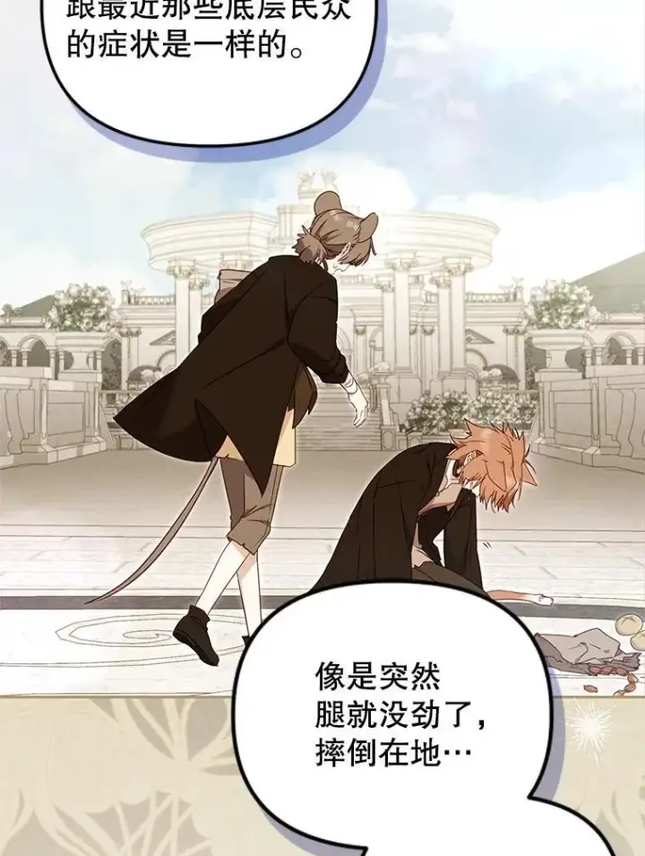 漫画《被恶棍们抚养中》75.第75话第37张图