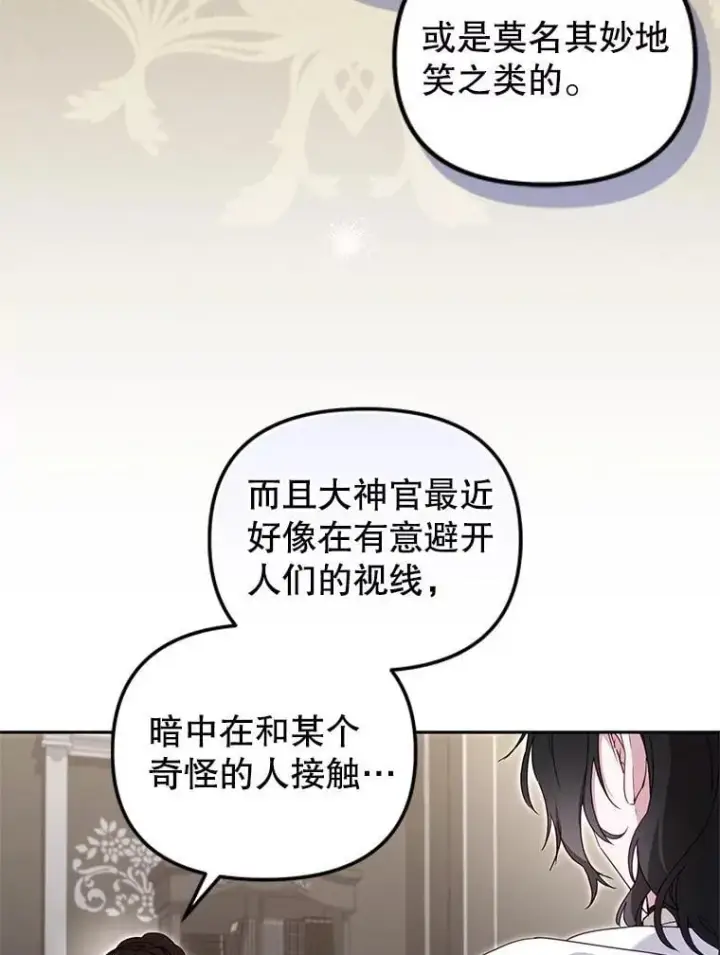 漫画《被恶棍们抚养中》75.第75话第38张图