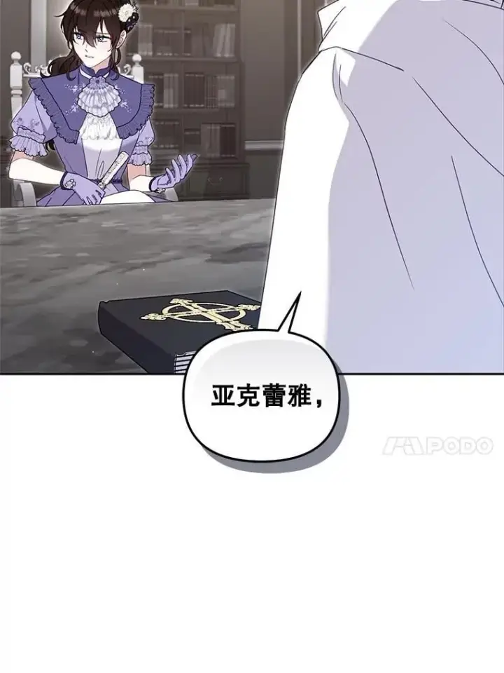 漫画《被恶棍们抚养中》75.第75话第39张图