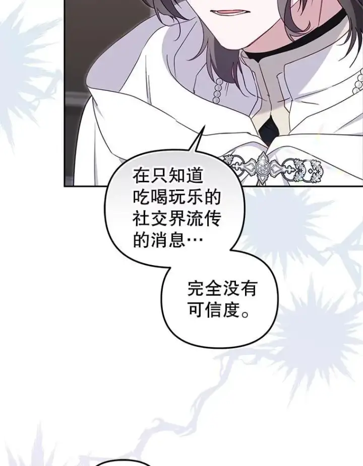 漫画《被恶棍们抚养中》75.第75话第41张图