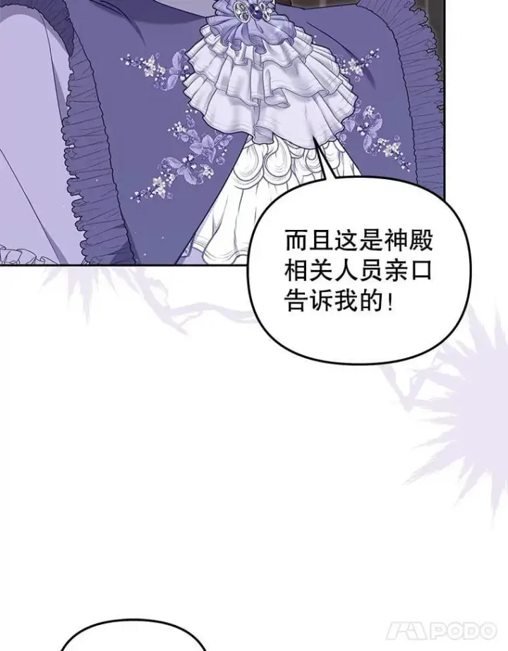 漫画《被恶棍们抚养中》75.第75话第43张图