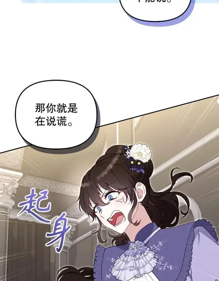 漫画《被恶棍们抚养中》75.第75话第45张图
