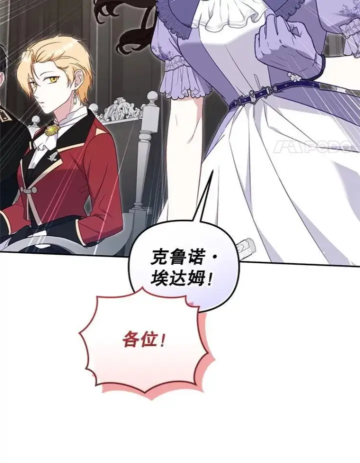 漫画《被恶棍们抚养中》75.第75话第46张图