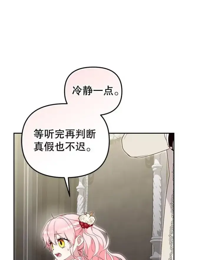 漫画《被恶棍们抚养中》75.第75话第47张图