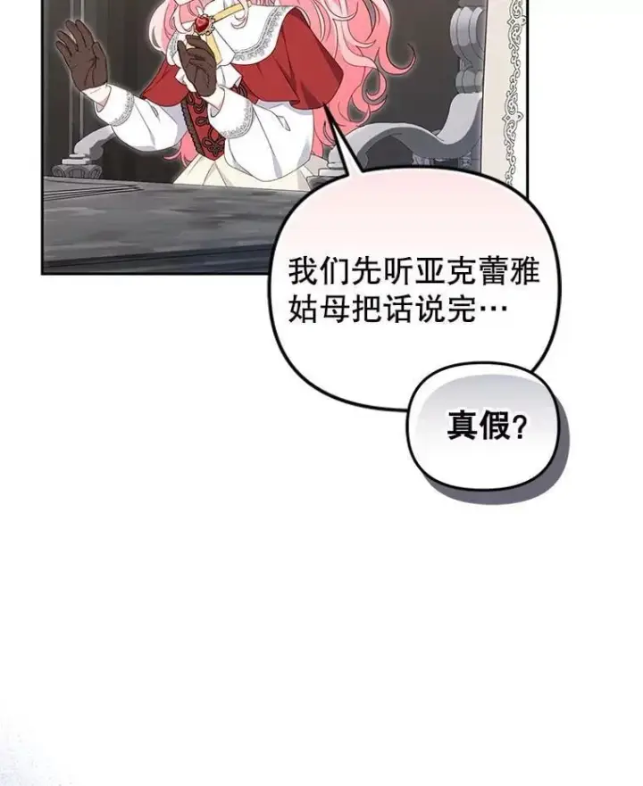 漫画《被恶棍们抚养中》75.第75话第48张图