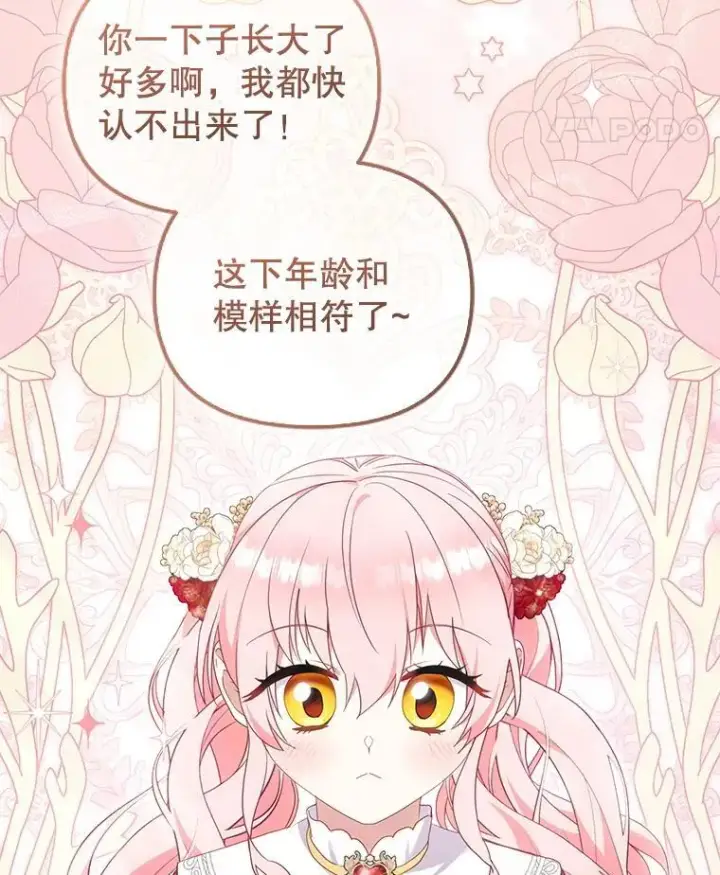 漫画《被恶棍们抚养中》75.第75话第5张图