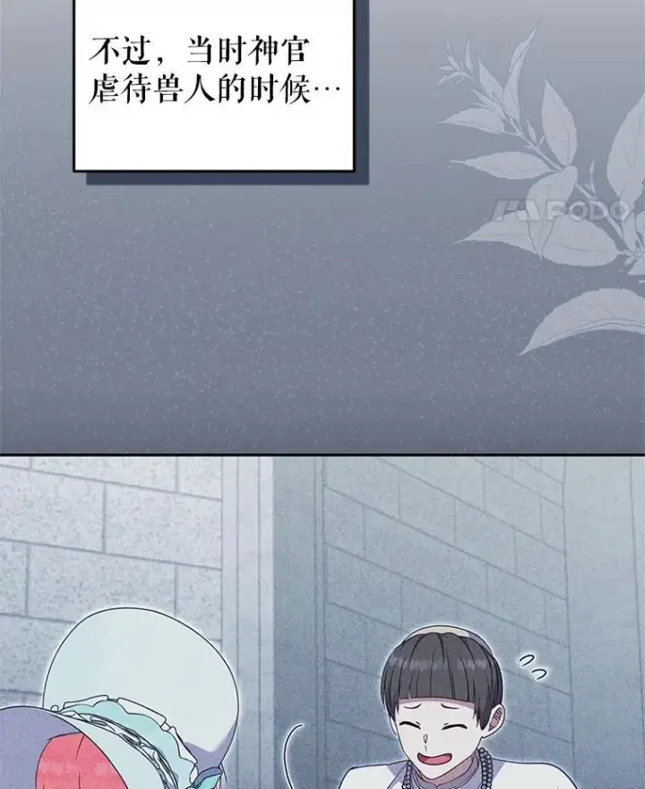 漫画《被恶棍们抚养中》75.第75话第53张图