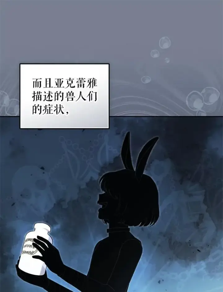 漫画《被恶棍们抚养中》75.第75话第55张图