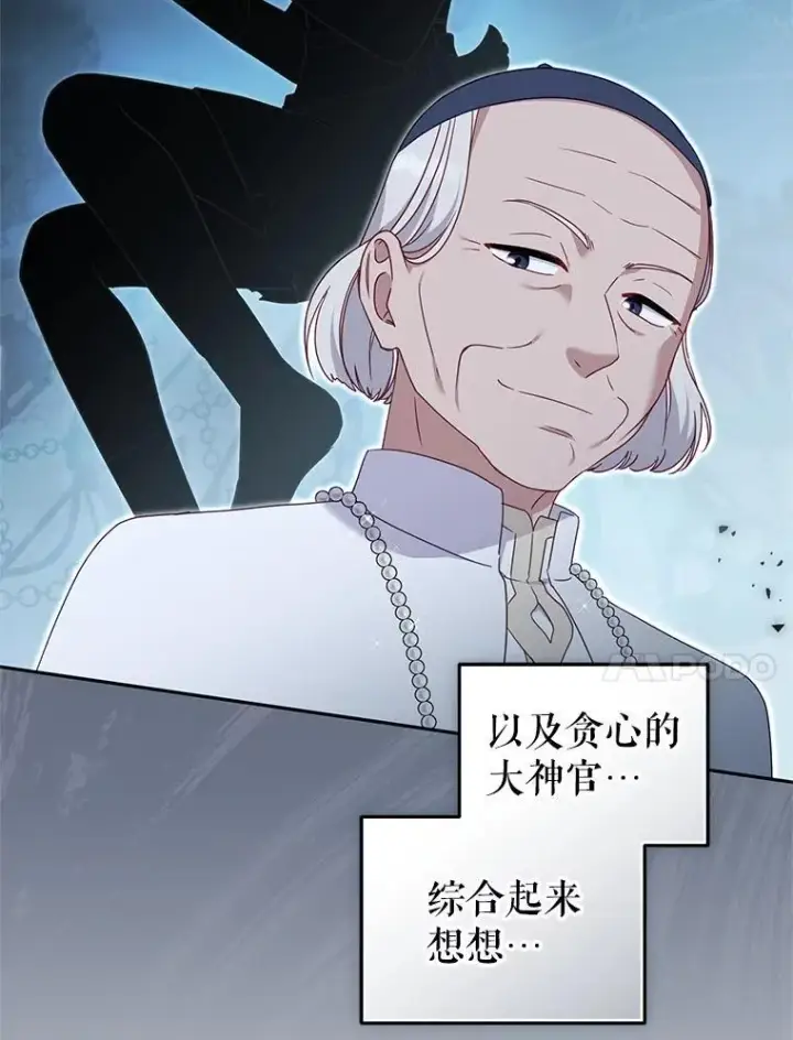 漫画《被恶棍们抚养中》75.第75话第56张图