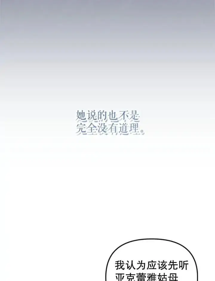 漫画《被恶棍们抚养中》75.第75话第57张图