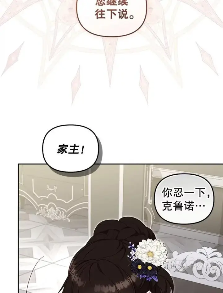 漫画《被恶棍们抚养中》75.第75话第59张图