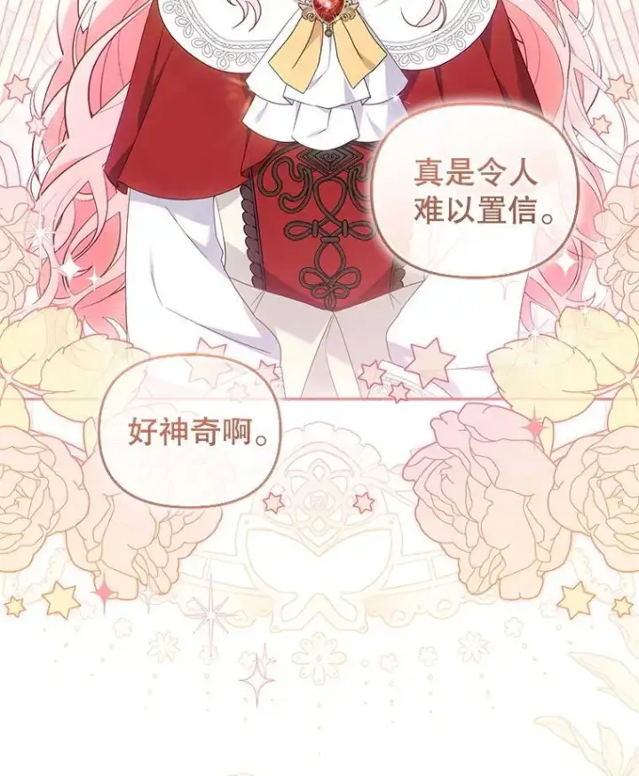 漫画《被恶棍们抚养中》75.第75话第6张图