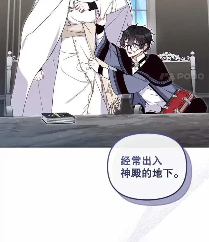 漫画《被恶棍们抚养中》75.第75话第63张图