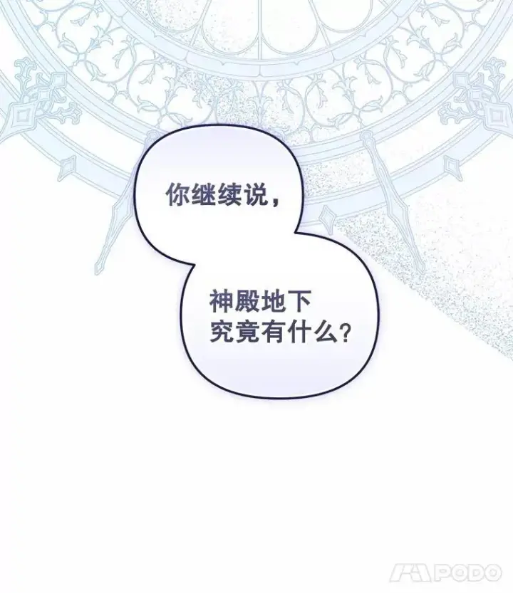漫画《被恶棍们抚养中》75.第75话第67张图