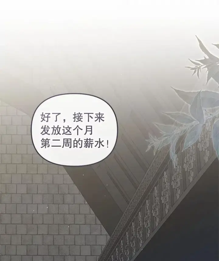 漫画《被恶棍们抚养中》75.第75话第68张图