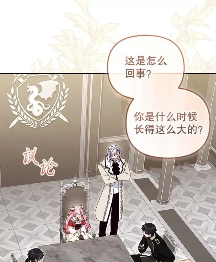 漫画《被恶棍们抚养中》75.第75话第7张图