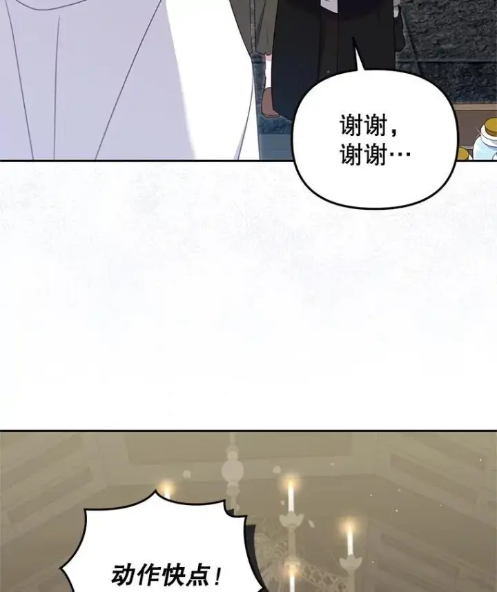 漫画《被恶棍们抚养中》75.第75话第72张图