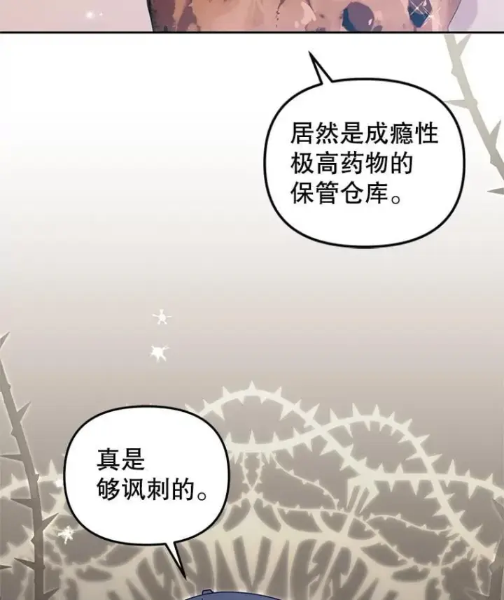 漫画《被恶棍们抚养中》75.第75话第76张图