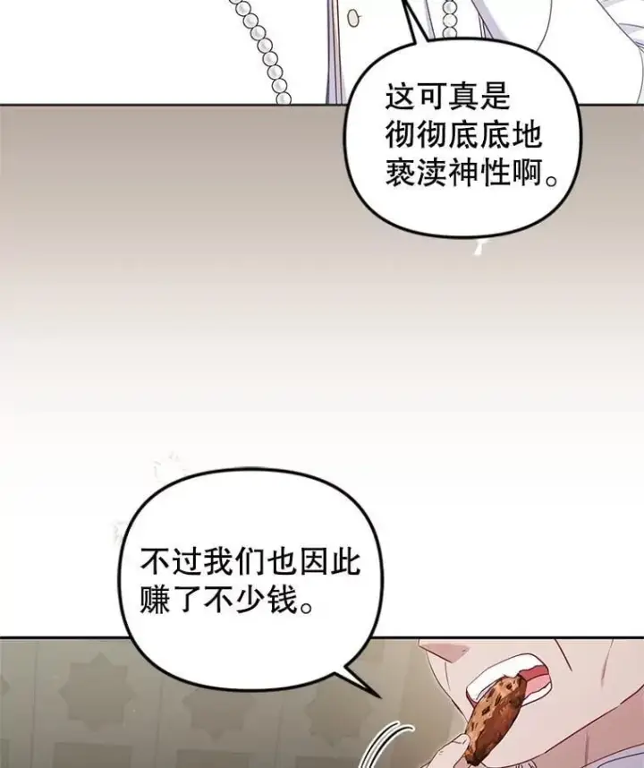 漫画《被恶棍们抚养中》75.第75话第78张图