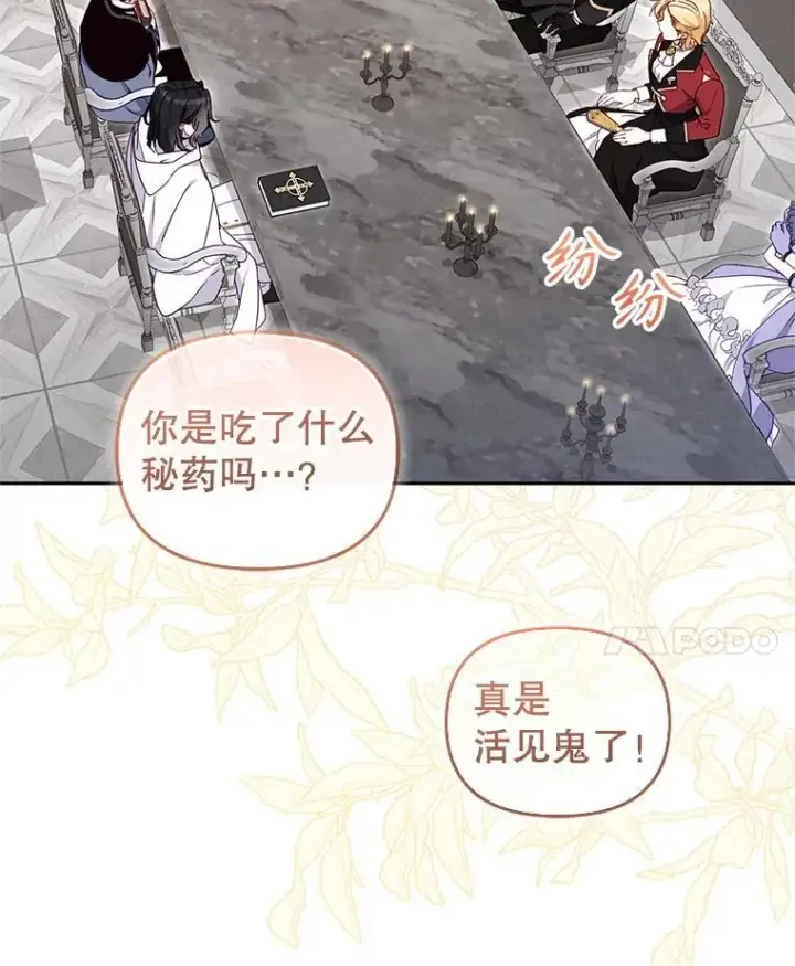 漫画《被恶棍们抚养中》75.第75话第8张图