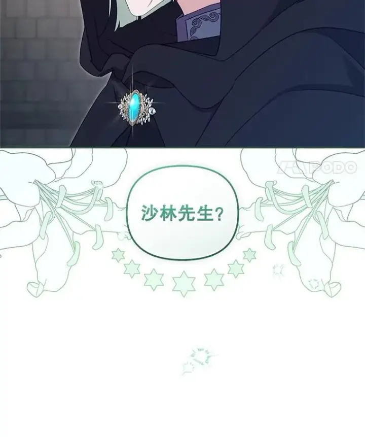 漫画《被恶棍们抚养中》75.第75话第81张图