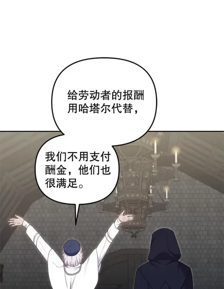 漫画《被恶棍们抚养中》75.第75话第82张图