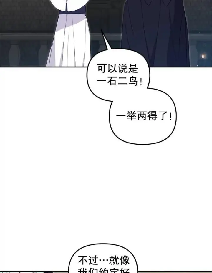 漫画《被恶棍们抚养中》75.第75话第83张图