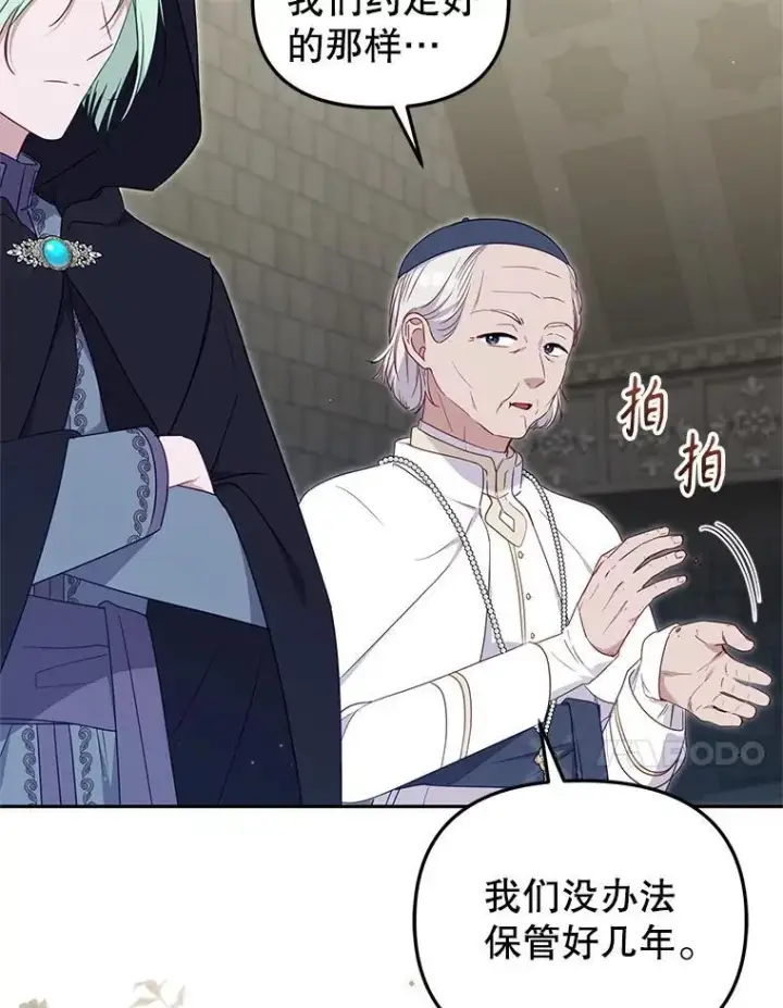 漫画《被恶棍们抚养中》75.第75话第84张图