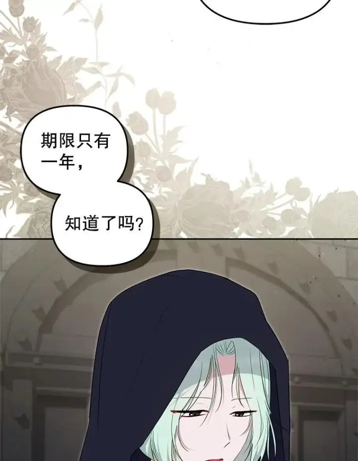 漫画《被恶棍们抚养中》75.第75话第85张图