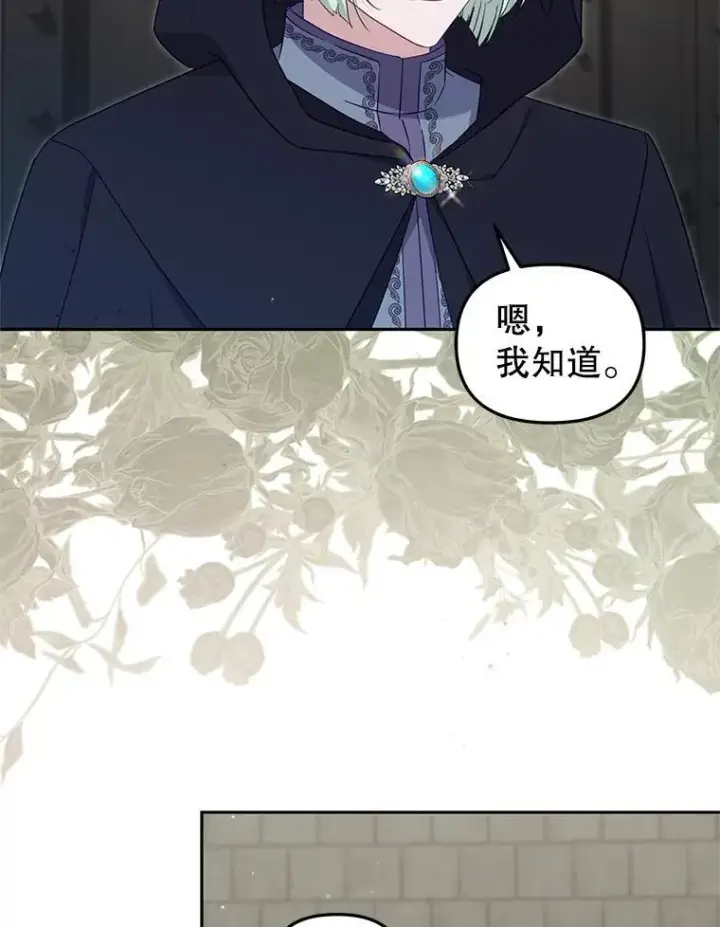 漫画《被恶棍们抚养中》75.第75话第86张图