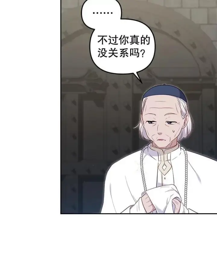 漫画《被恶棍们抚养中》75.第75话第87张图