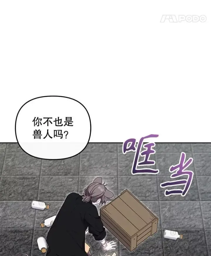 漫画《被恶棍们抚养中》75.第75话第88张图