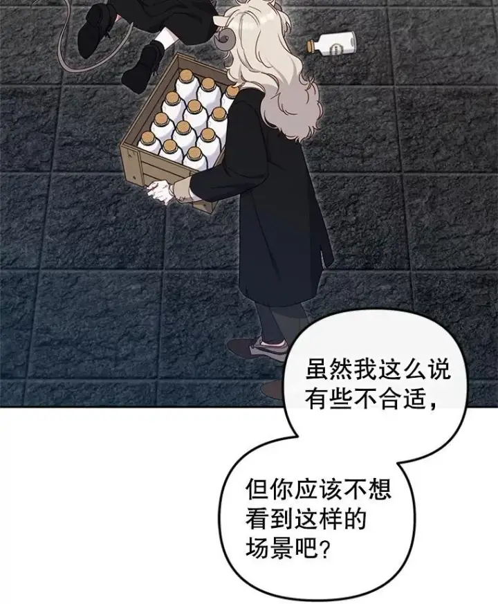 漫画《被恶棍们抚养中》75.第75话第89张图
