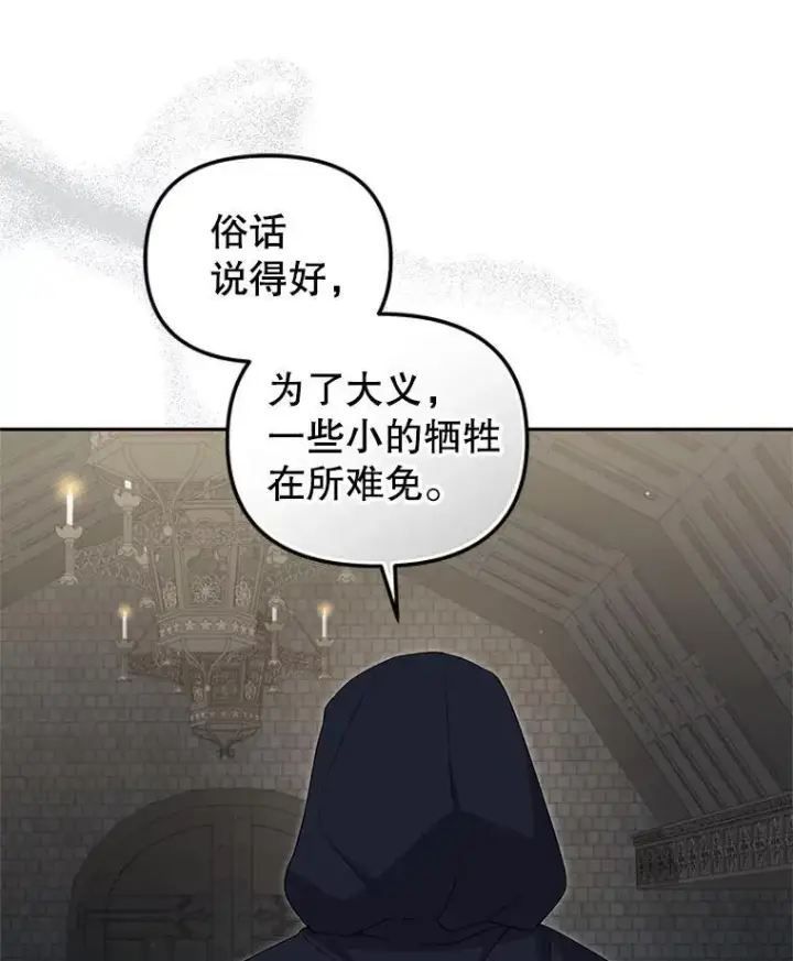 漫画《被恶棍们抚养中》75.第75话第90张图