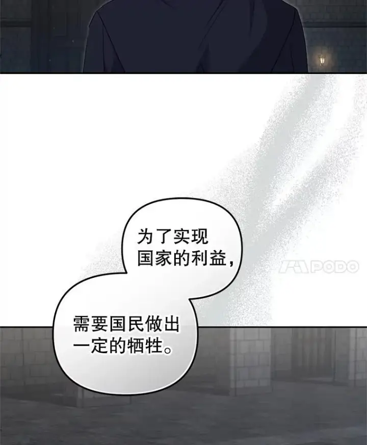 漫画《被恶棍们抚养中》75.第75话第91张图