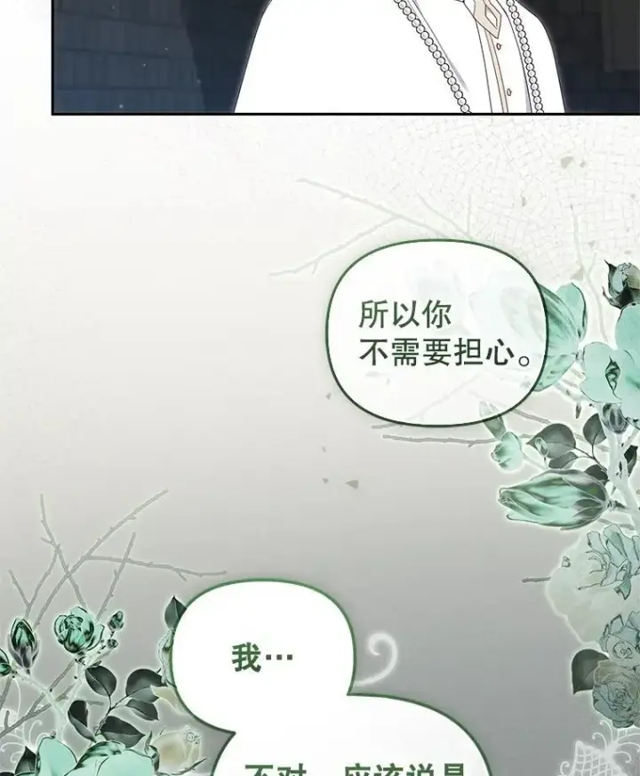 漫画《被恶棍们抚养中》75.第75话第94张图