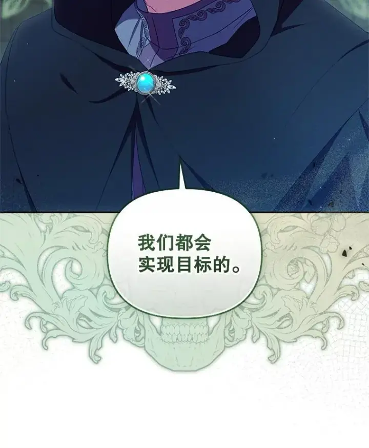 漫画《被恶棍们抚养中》75.第75话第96张图